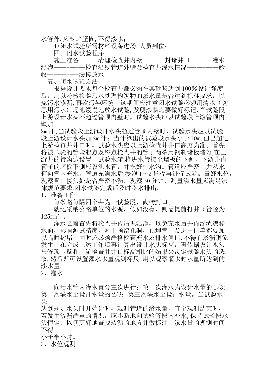 污水管道闭水试验方案-secret_第2页