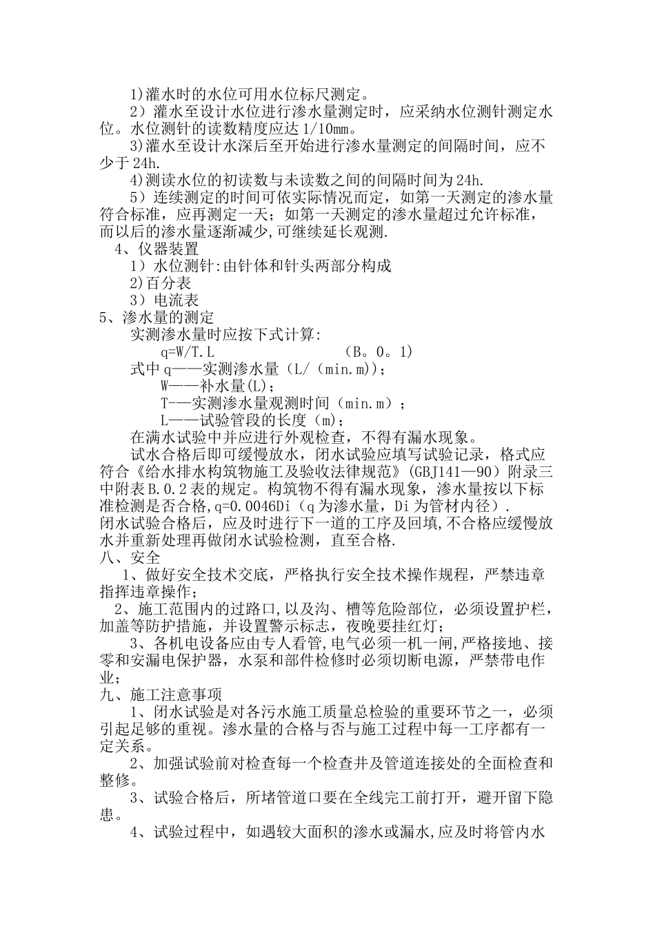 污水管道闭水试验方案-secret_第3页