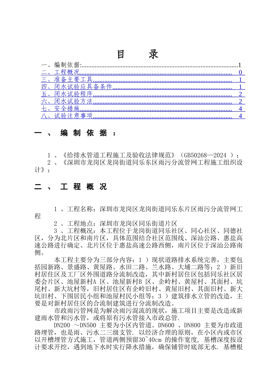 污水管道闭水试验方法_第1页