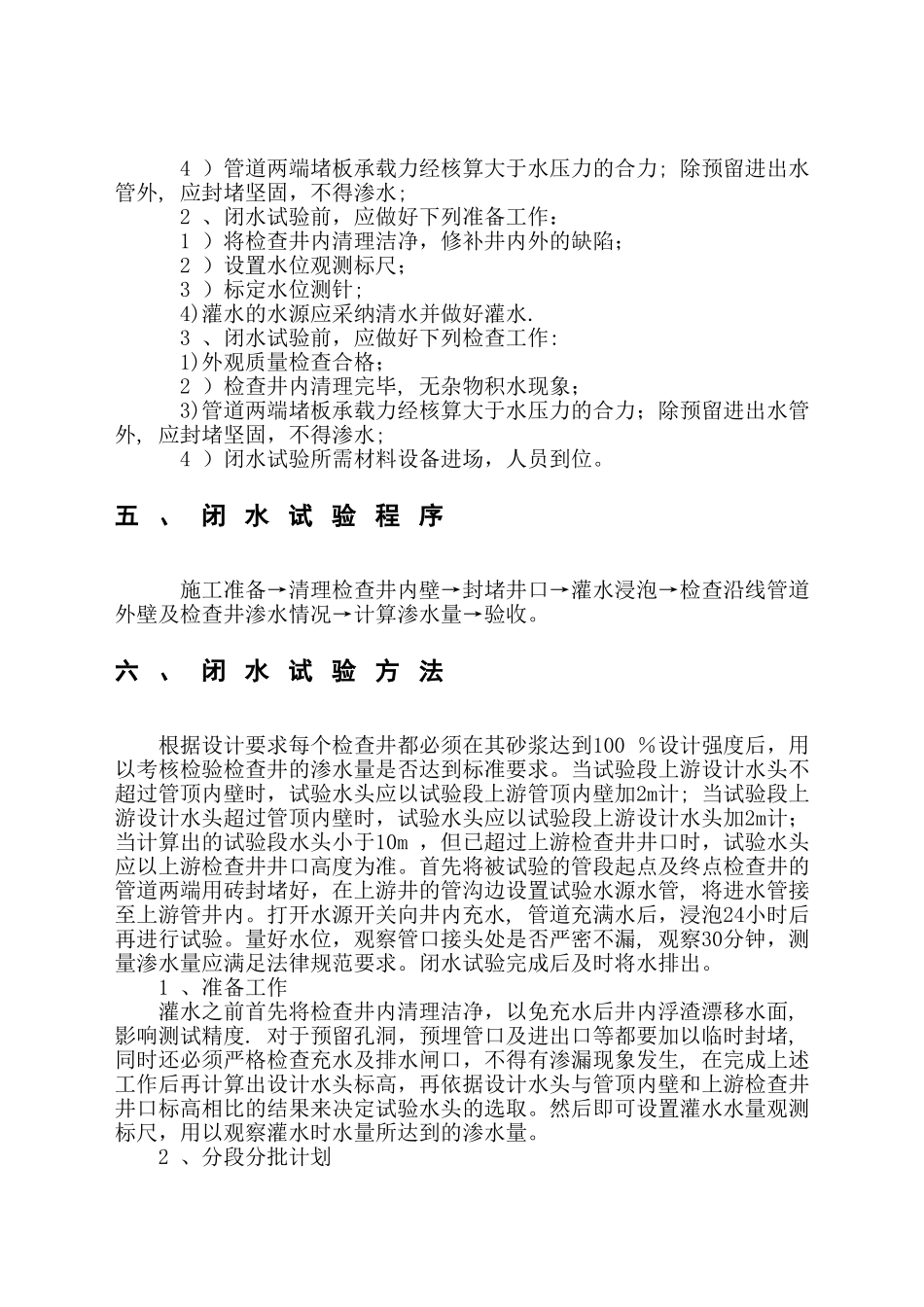 污水管道闭水试验方法_第3页