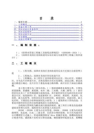 污水管道闭水试验方法