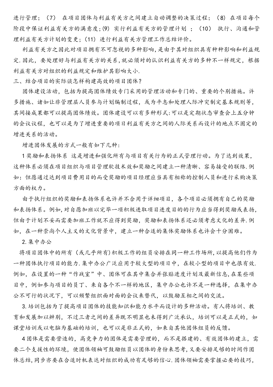 2025年项目管理软技术职业能力培养考核作业_第2页