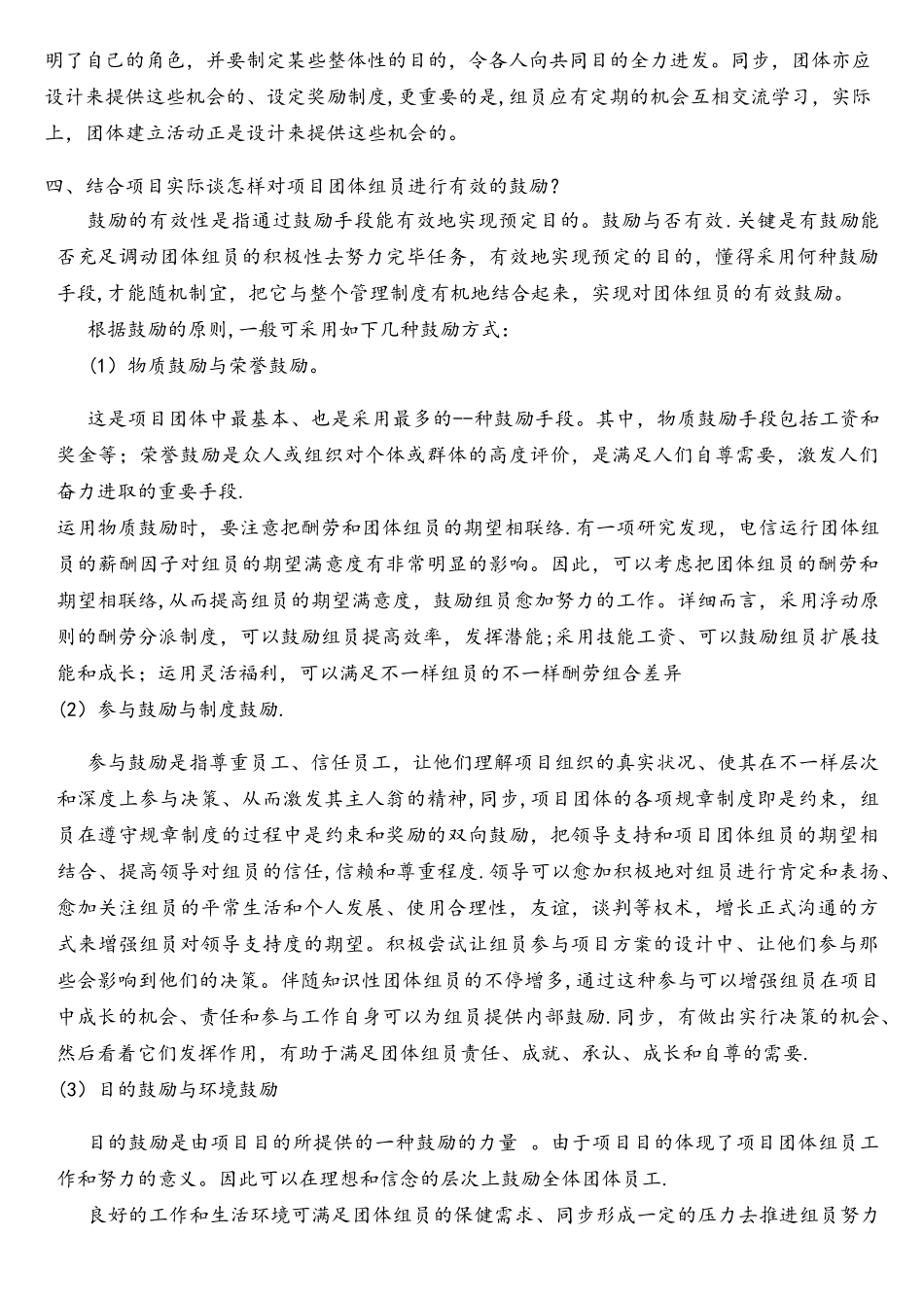 2025年项目管理软技术职业能力培养考核作业_第3页