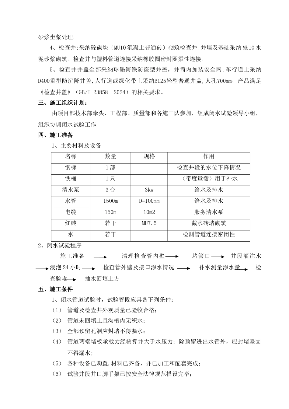 污水管道闭水试验施工方案_第3页