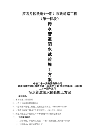 污水管道闭水试验施工方案