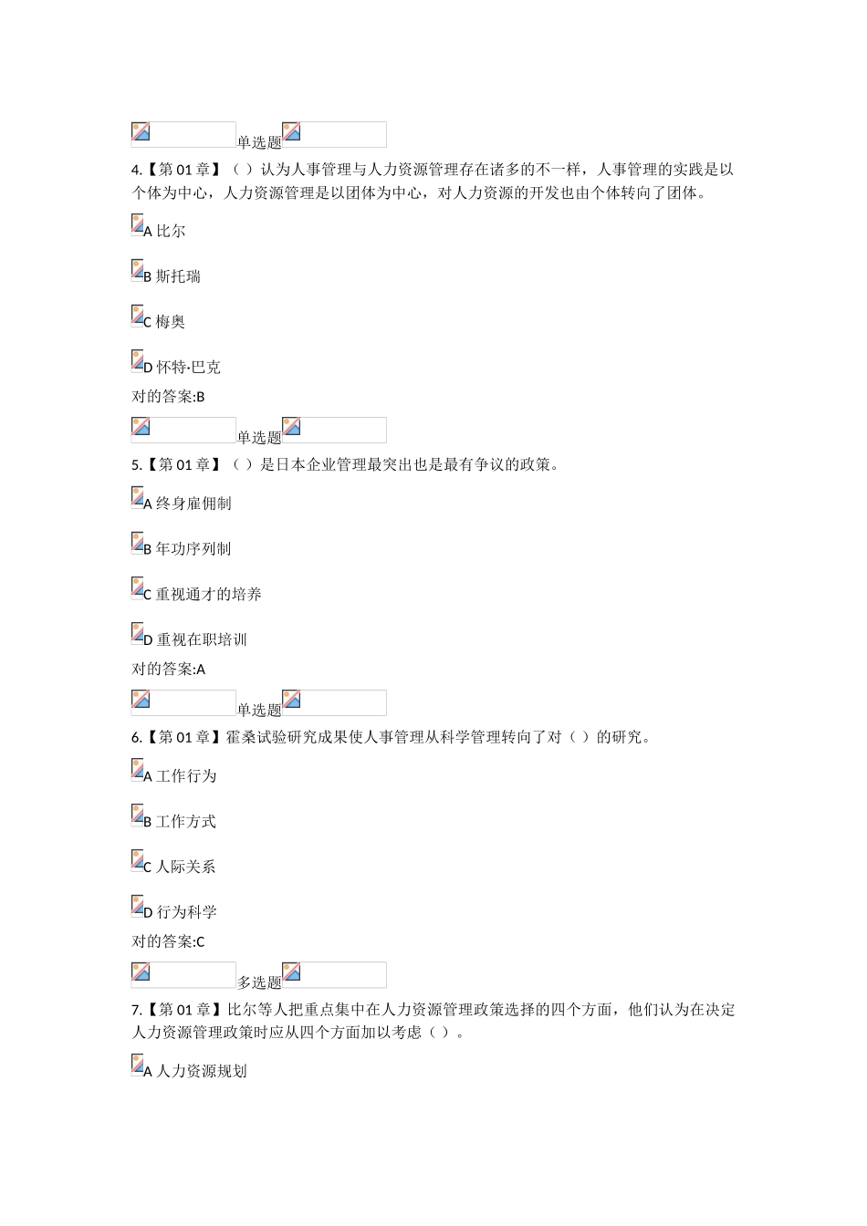 2025年浙大远程人力资源管理在线作业答案_第2页