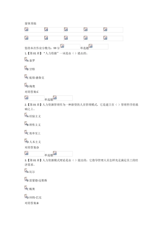 2025年浙大远程人力资源管理在线作业答案