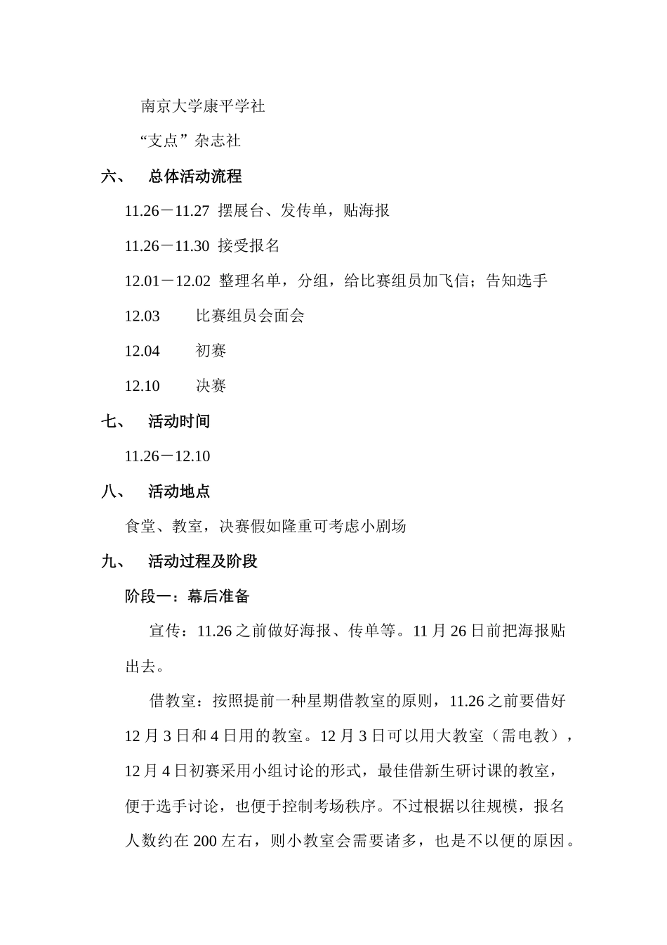 2025年大文科大理科知识竞赛策划案_第2页