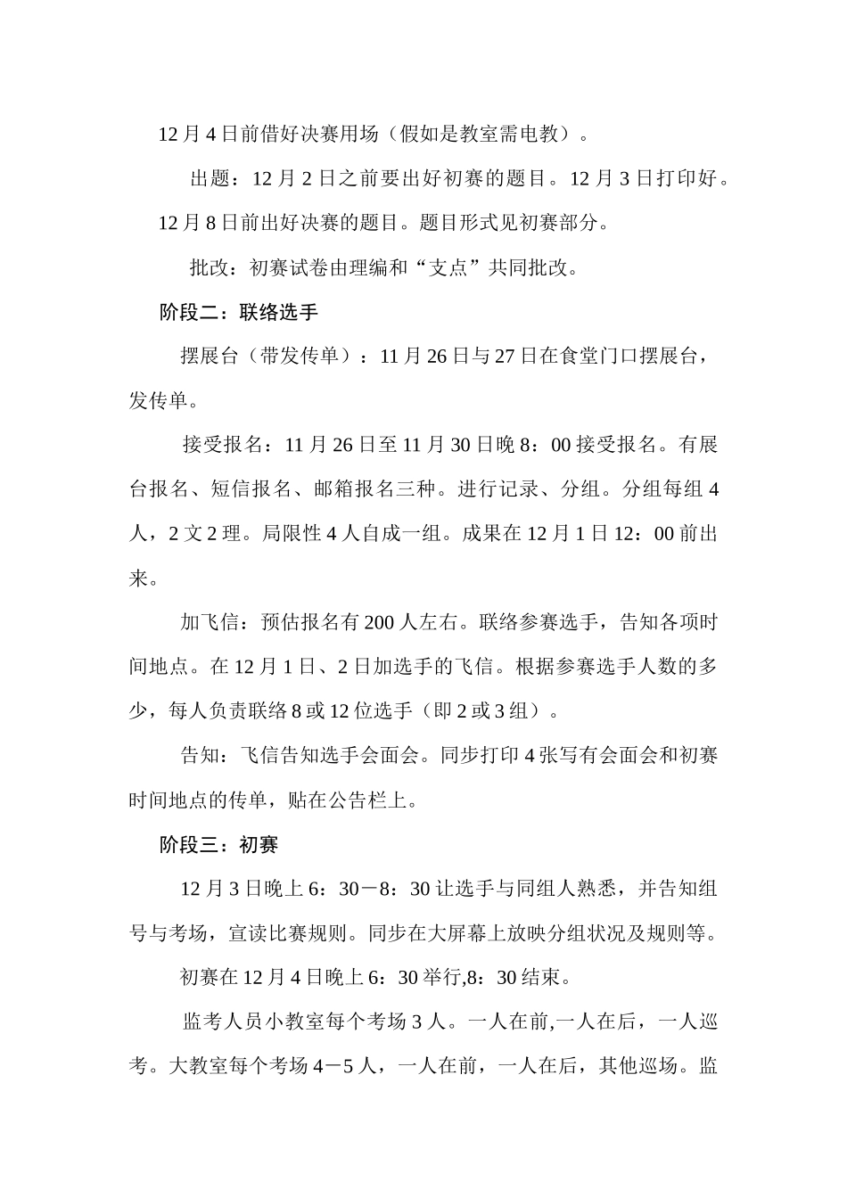 2025年大文科大理科知识竞赛策划案_第3页