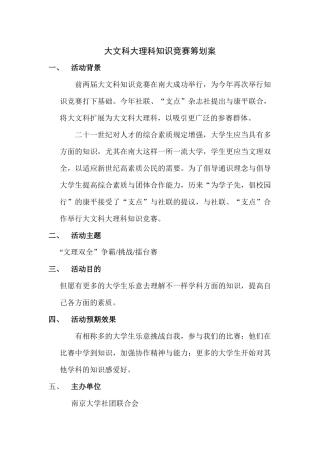 2025年大文科大理科知识竞赛策划案
