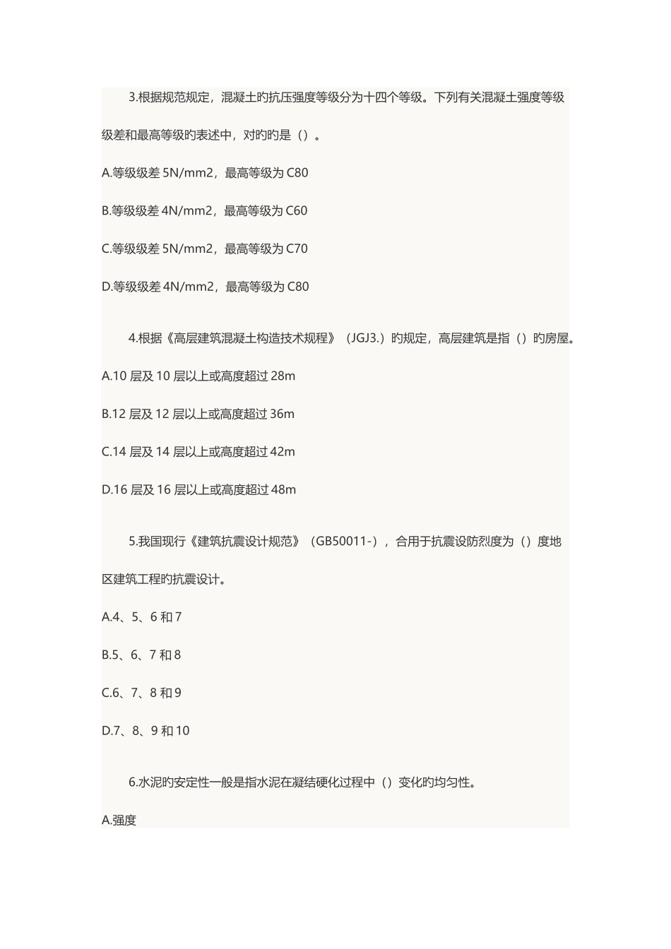 2025年一级建造师房屋建筑工程管理与实务真题范文_第2页