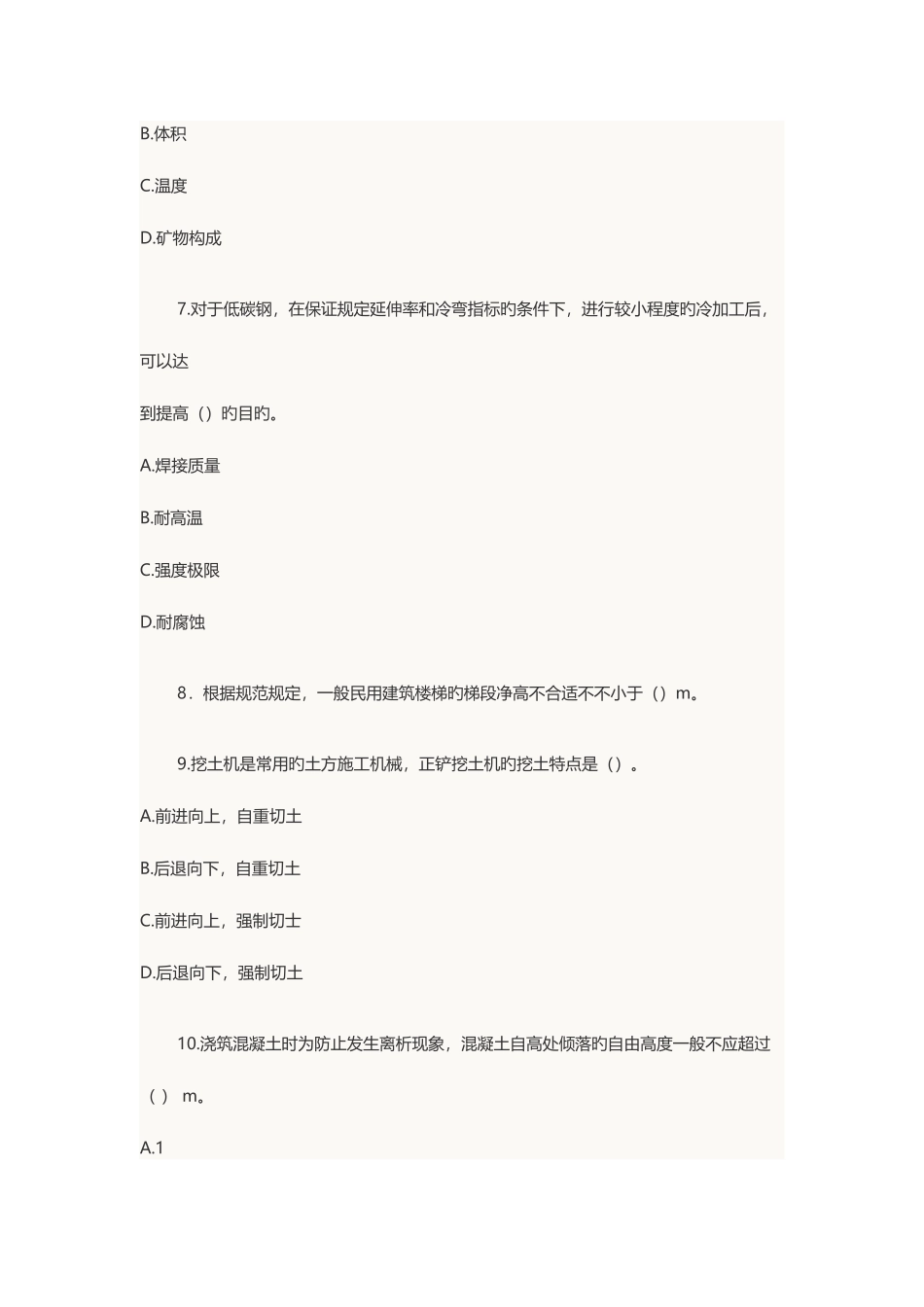 2025年一级建造师房屋建筑工程管理与实务真题范文_第3页