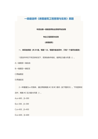 2025年一级建造师房屋建筑工程管理与实务真题范文
