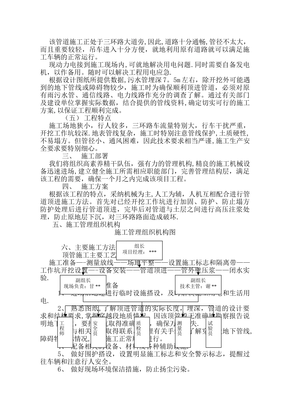 污水管道顶管施工方案_第2页