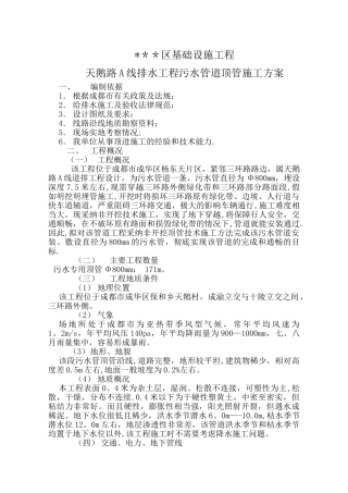 污水管道顶管施工方案