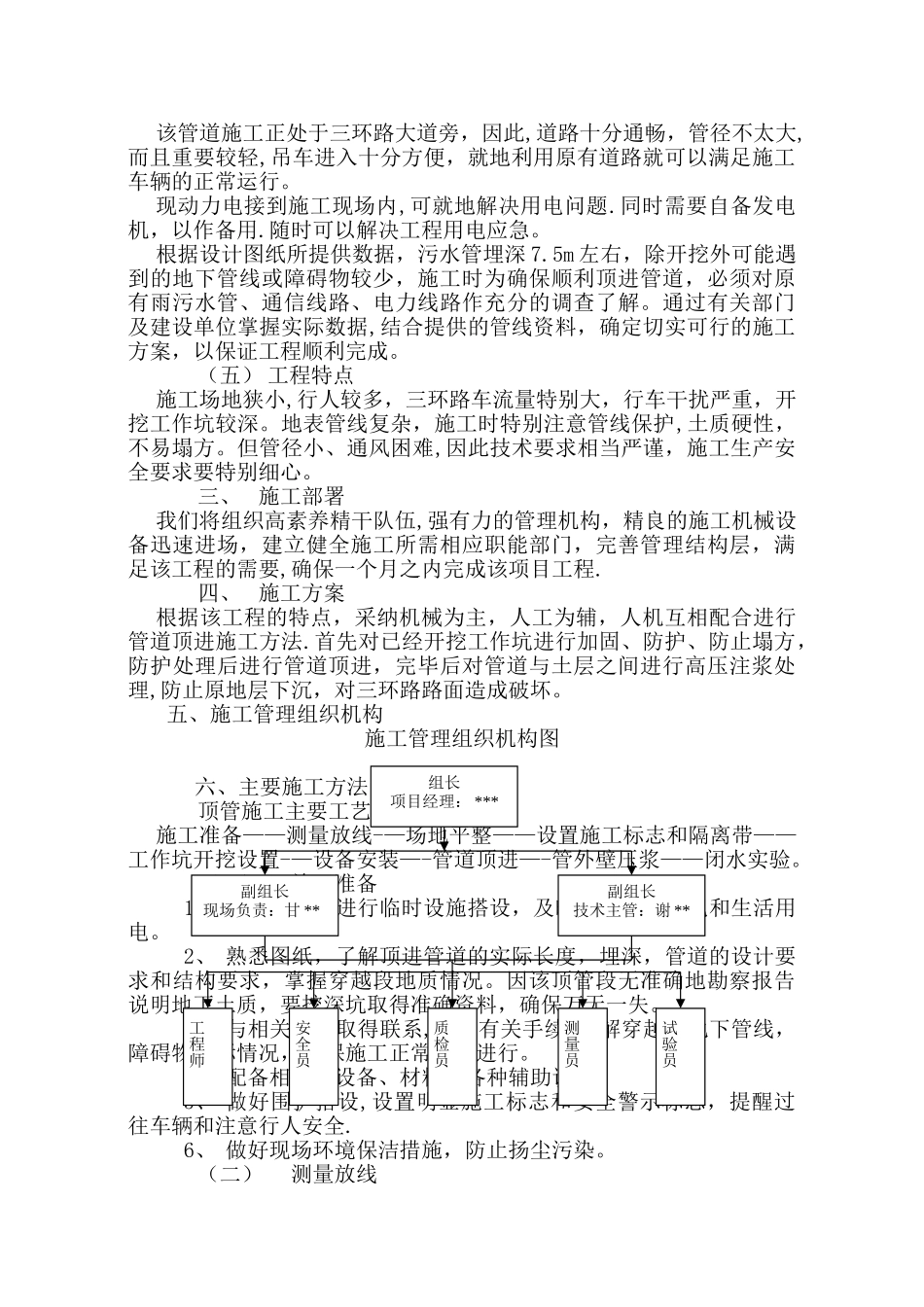 污水管道顶管施工方案13405_第2页
