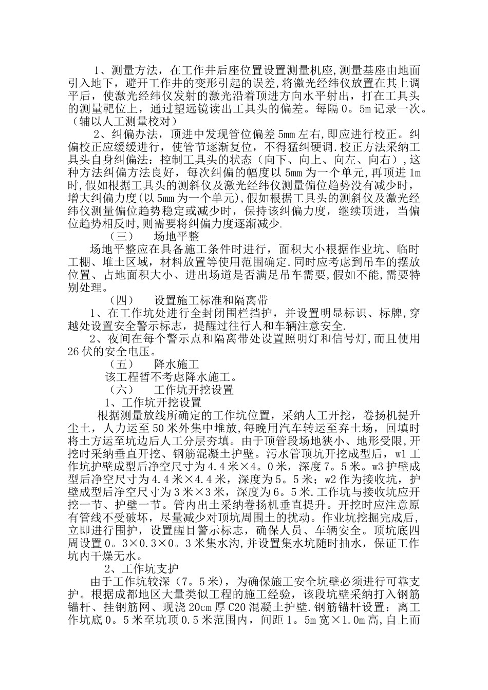 污水管道顶管施工方案13405_第3页