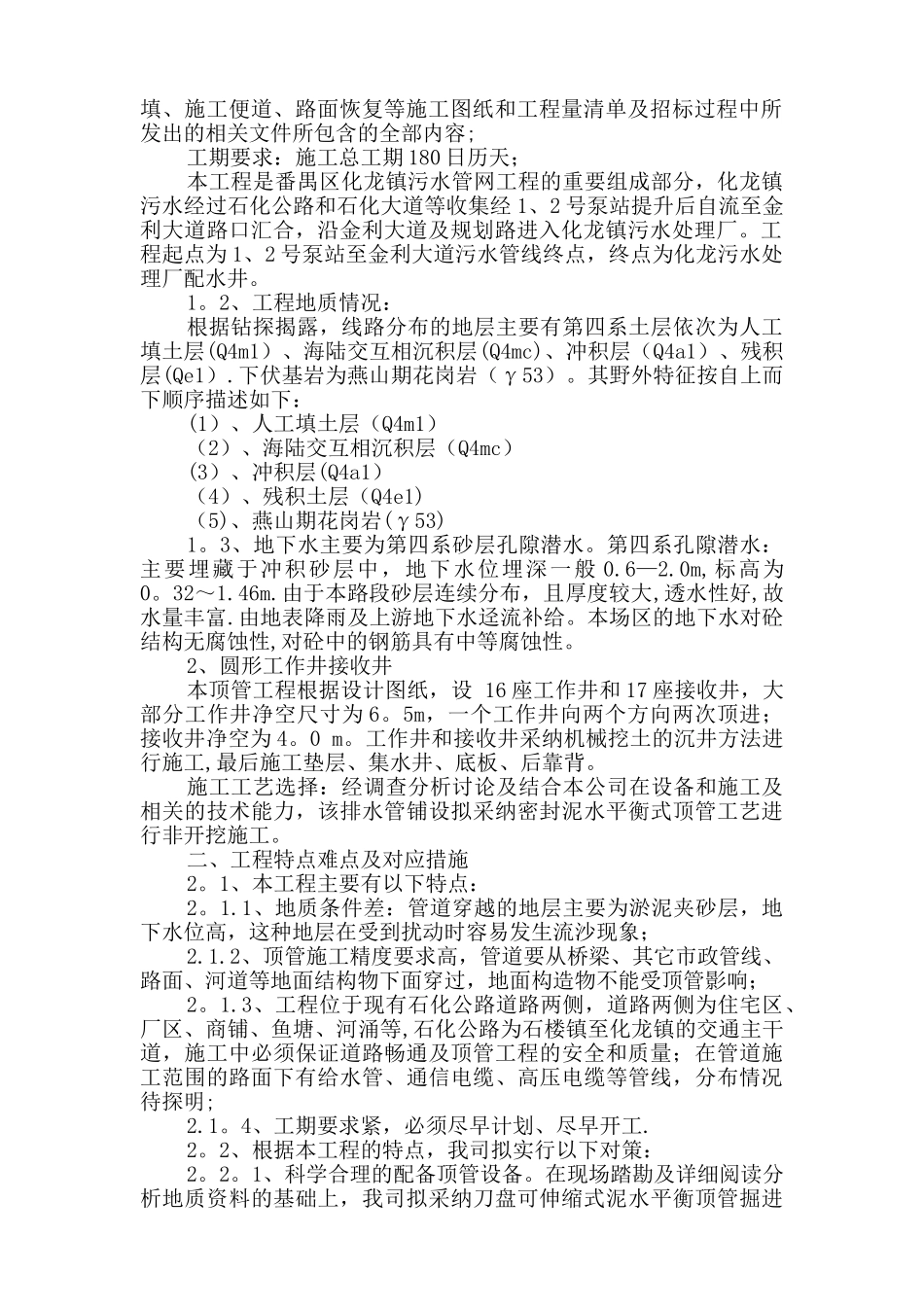 污水管道顶管沉井施工方案_第2页