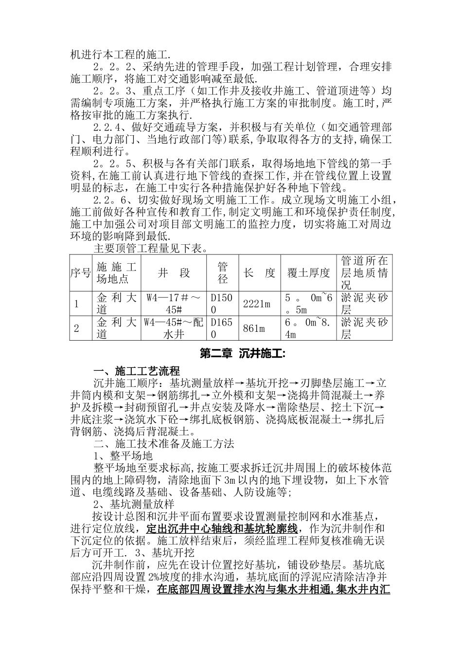 污水管道顶管沉井施工方案_第3页