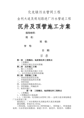 污水管道顶管沉井施工方案