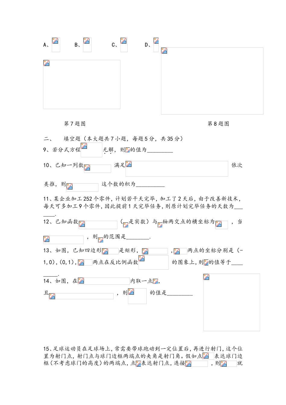2025年合肥一六八中学自主招生数学试卷_第2页