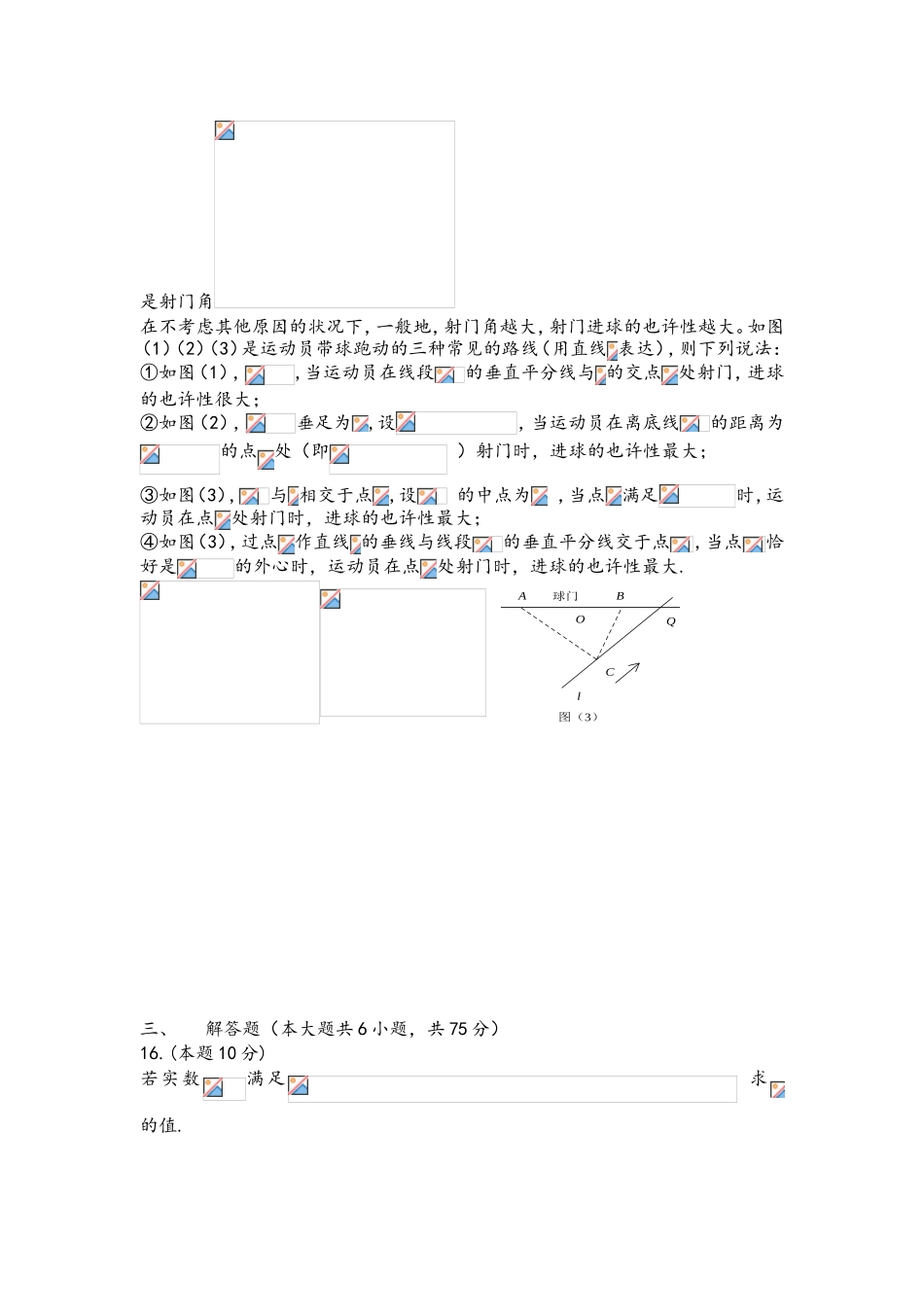 2025年合肥一六八中学自主招生数学试卷_第3页