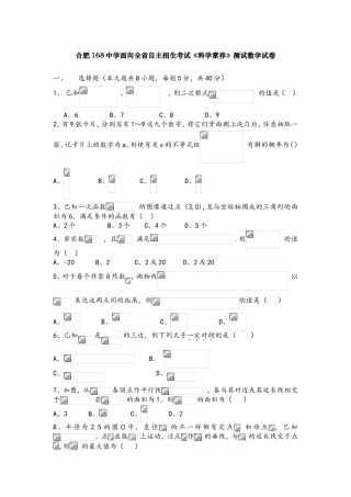 2025年合肥一六八中学自主招生数学试卷