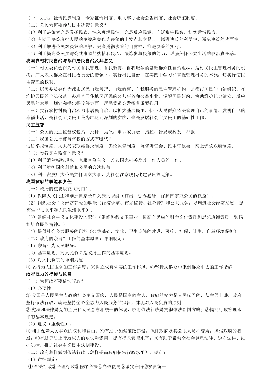 2025年政治生活教师招聘专业中学政治大纲笔记整理_第2页