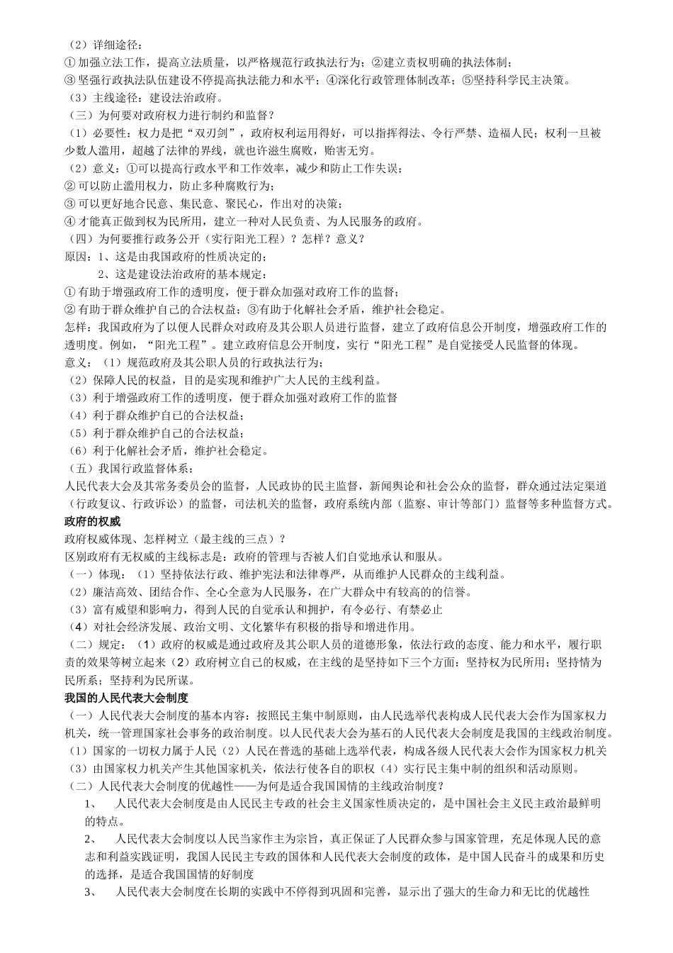 2025年政治生活教师招聘专业中学政治大纲笔记整理_第3页