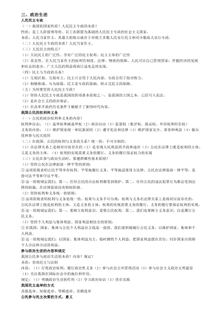 2025年政治生活教师招聘专业中学政治大纲笔记整理