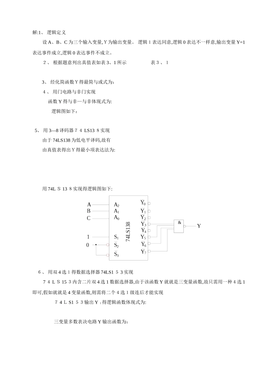 2025年数字电子技术基础第五版期末知识点总结_第3页