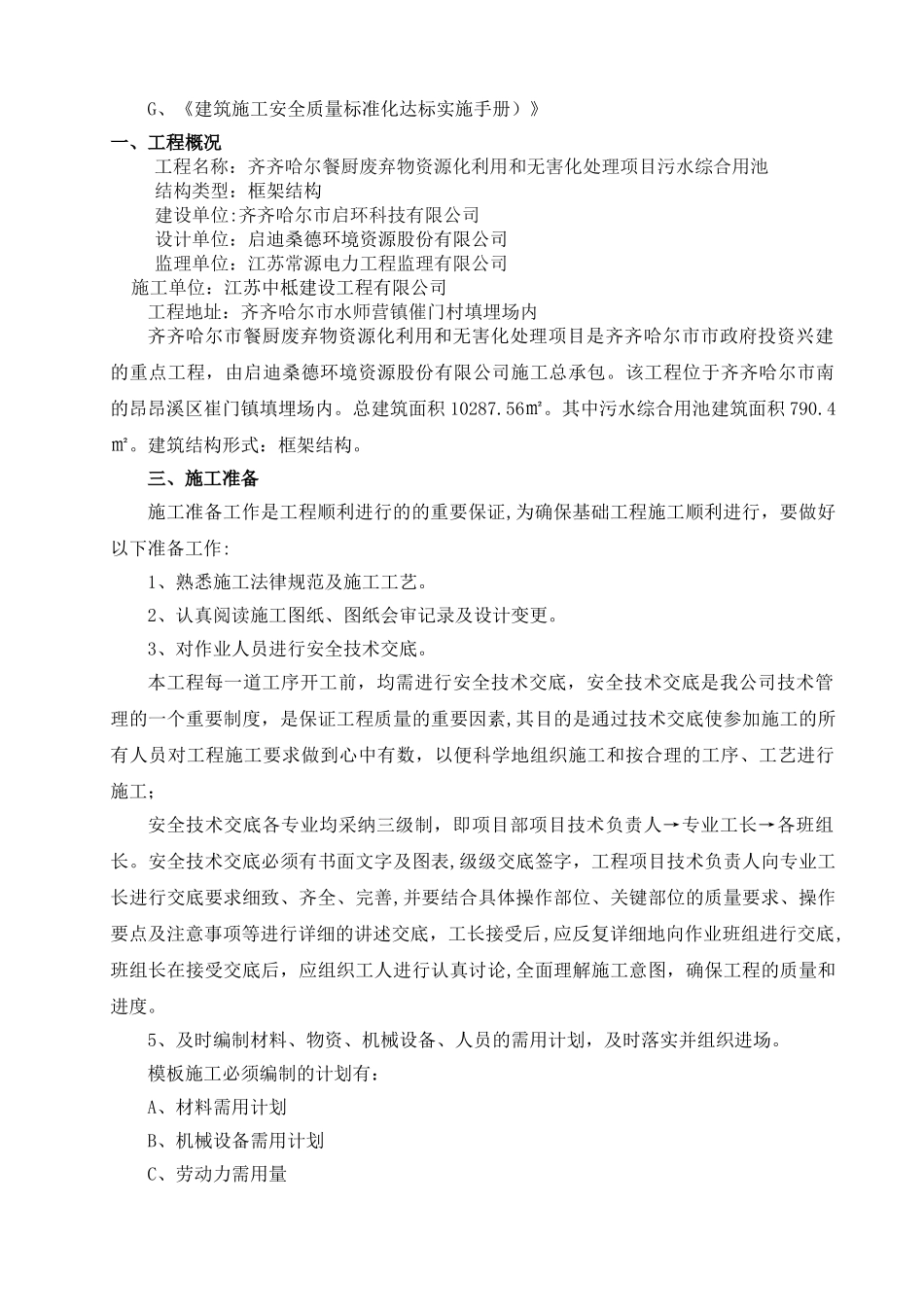 污水综合用池模板施工方案_第2页