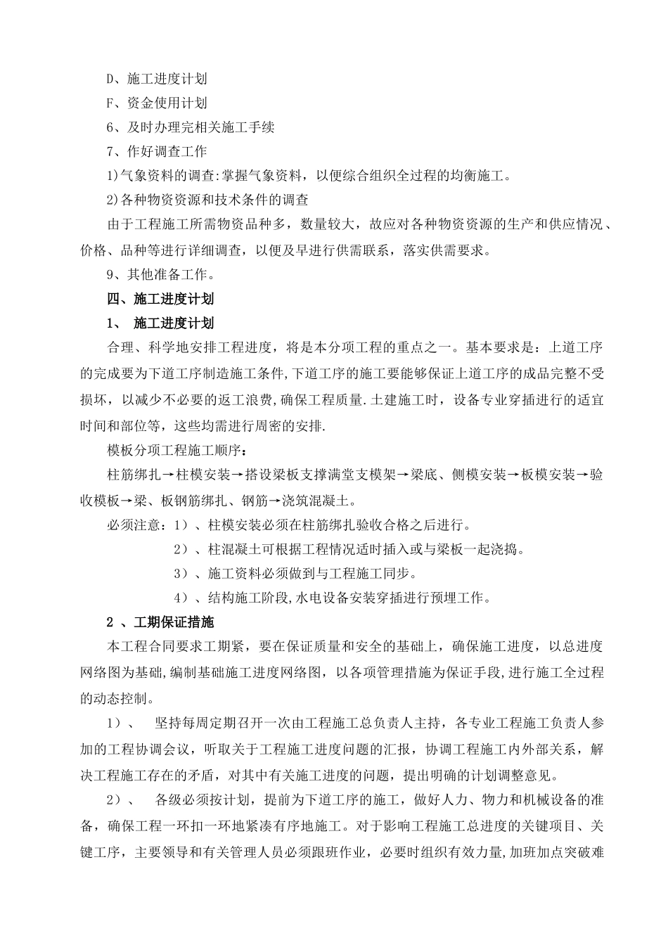 污水综合用池模板施工方案_第3页