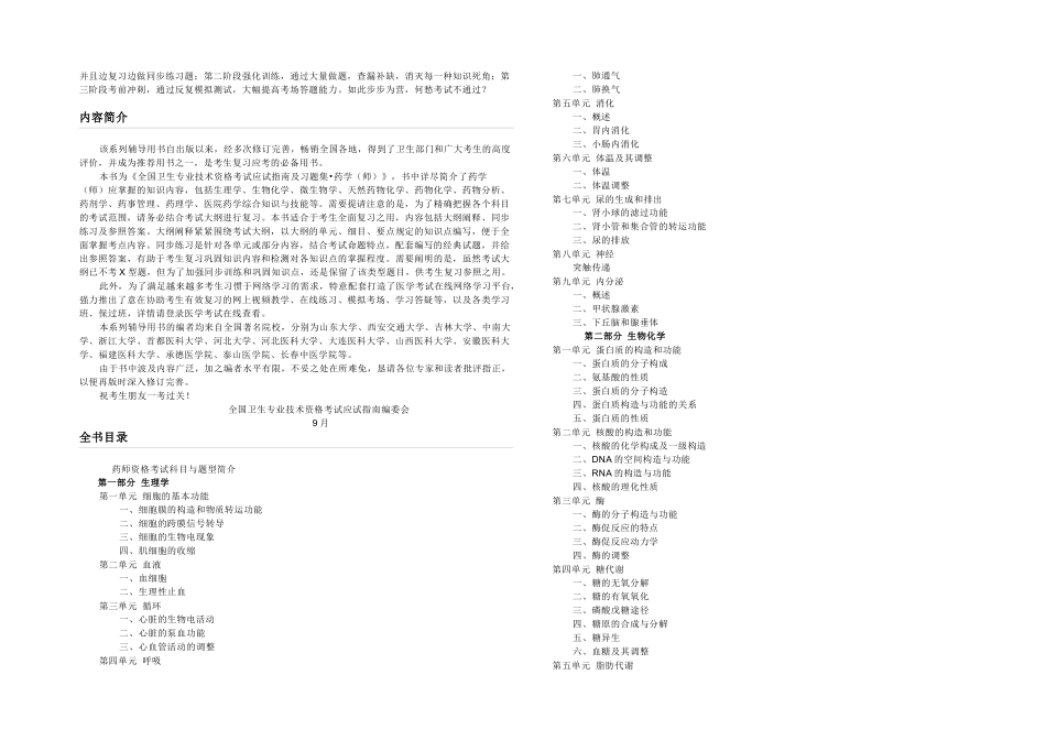 2025年全国卫生专业技术资格考试应试指南及习题集药学师_第2页