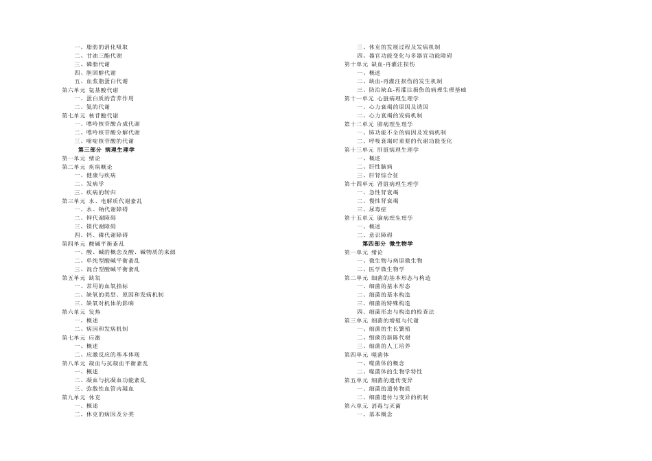 2025年全国卫生专业技术资格考试应试指南及习题集药学师_第3页
