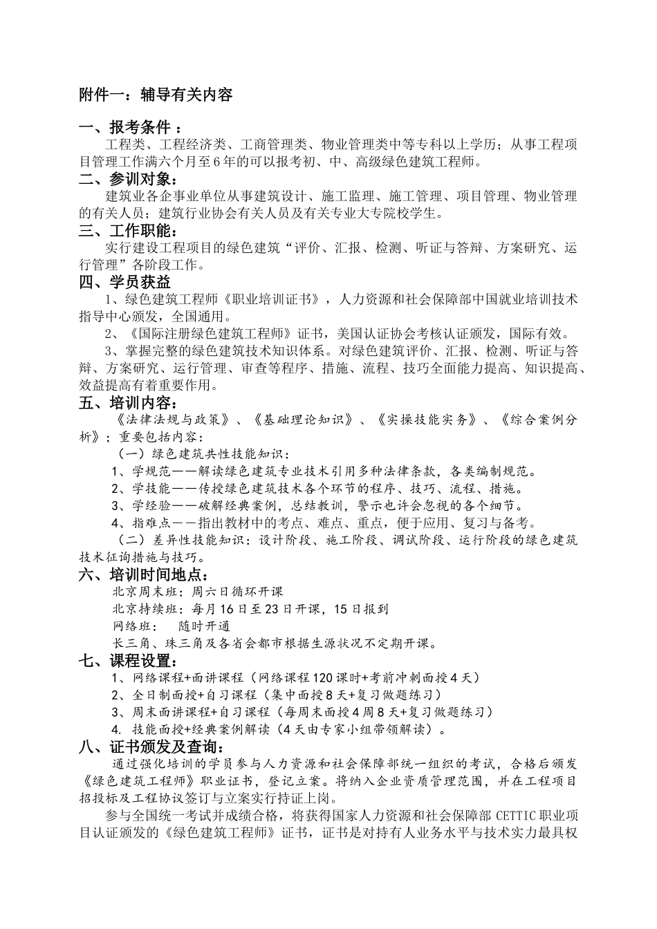 2025年绿色建筑工程师考试报名通知文件_第2页
