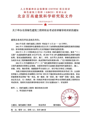 2025年绿色建筑工程师考试报名通知文件