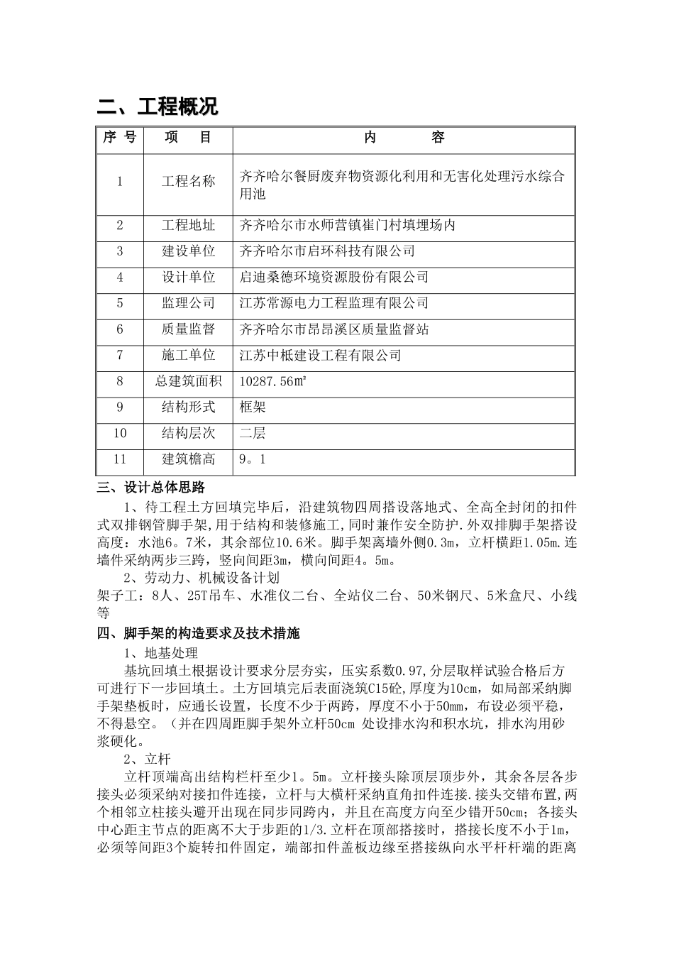 污水综合用池脚手架施工方案_第2页
