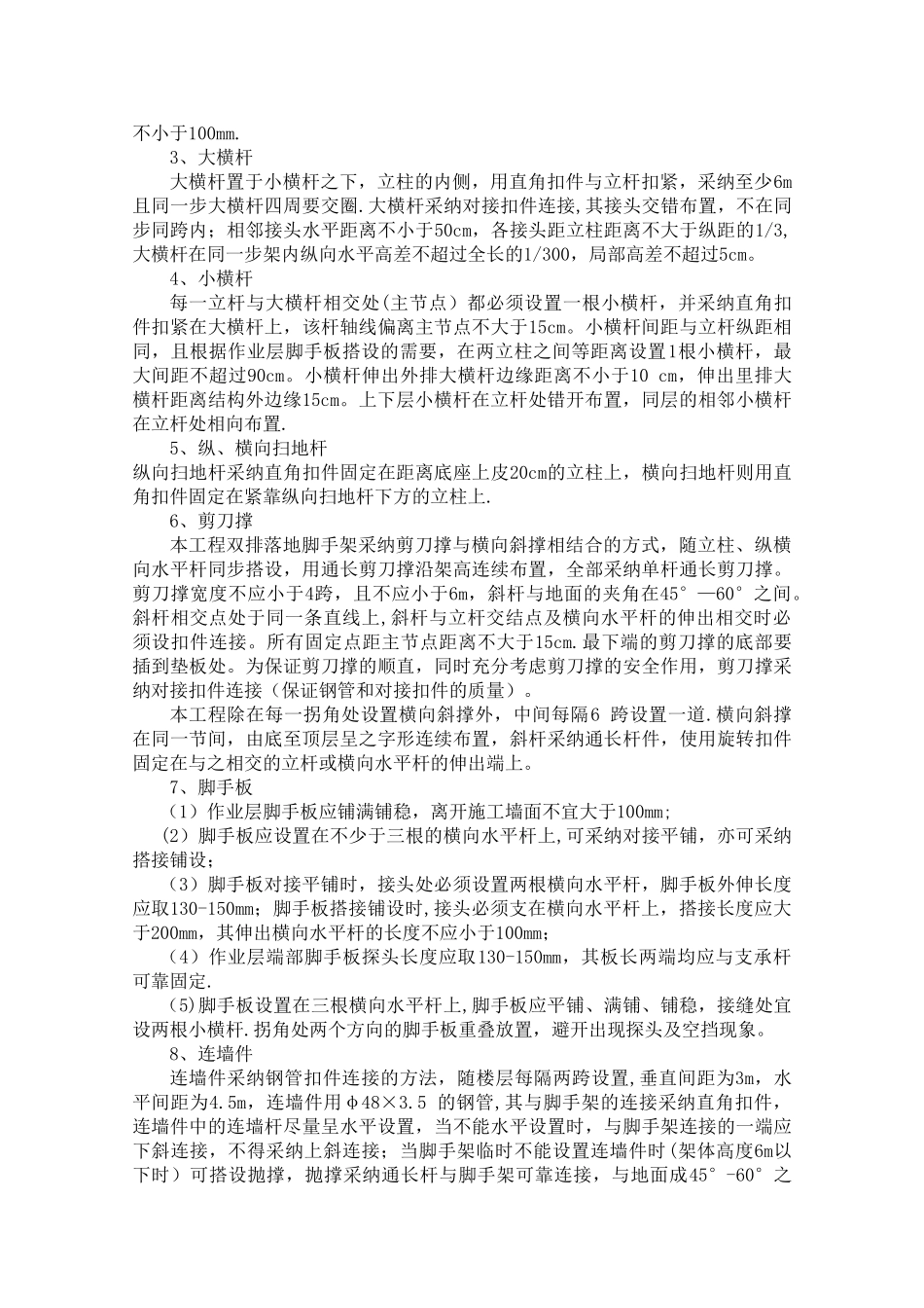 污水综合用池脚手架施工方案_第3页