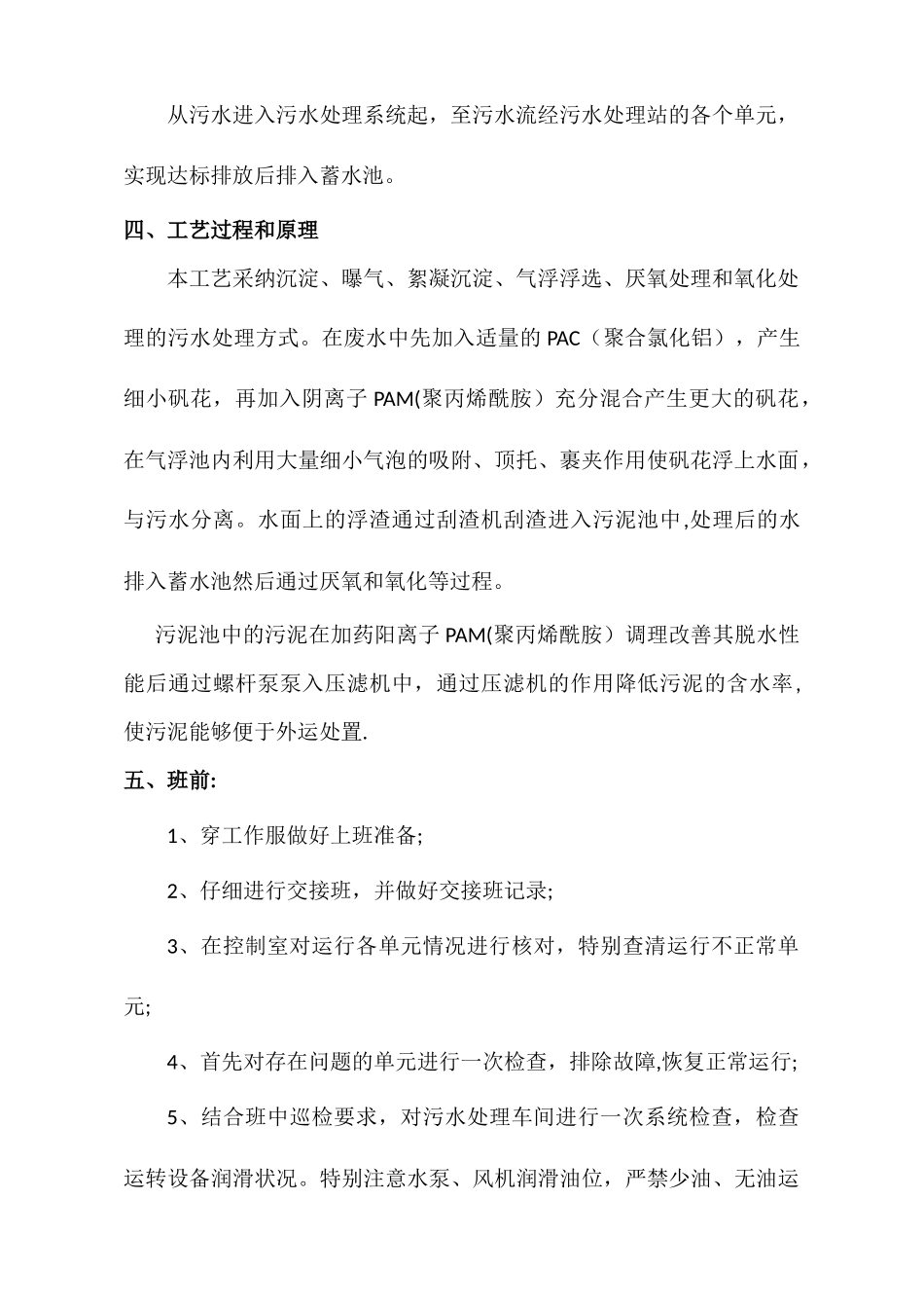 污水车间管理规定_第2页