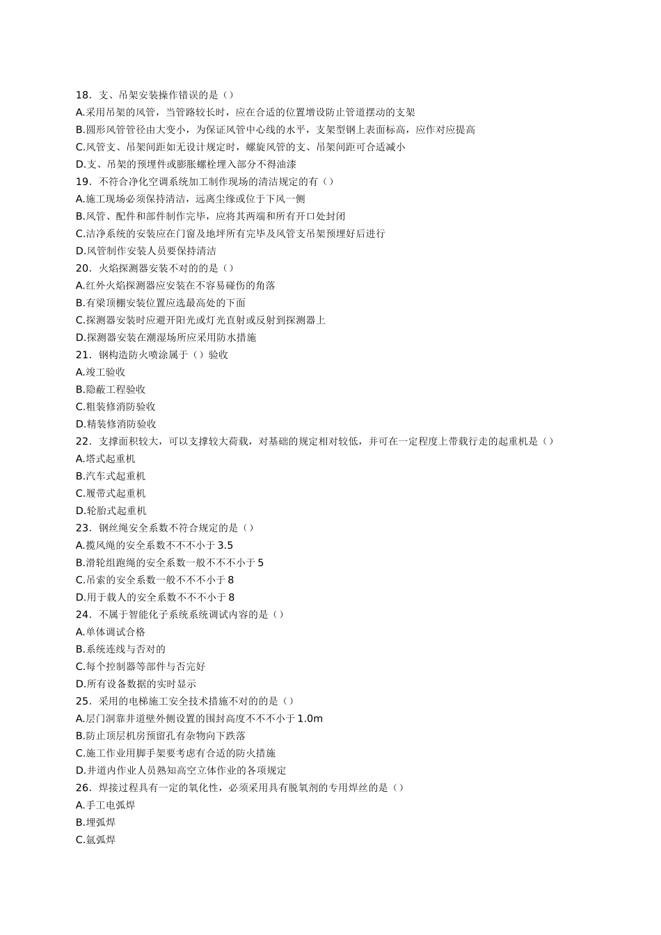 2025年二级建造师机电安装工程管理与实务模拟题一_第3页