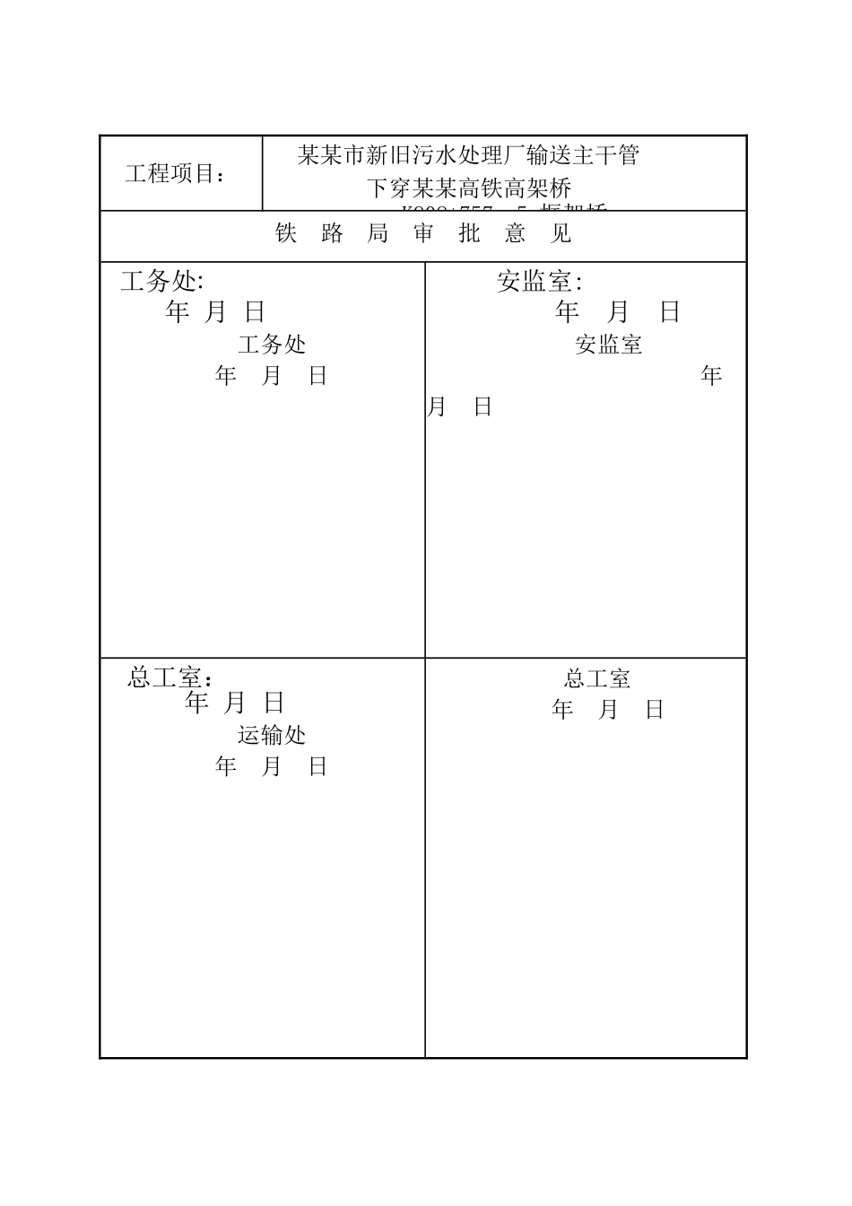 污水输送管道下穿高铁施工组织_第2页