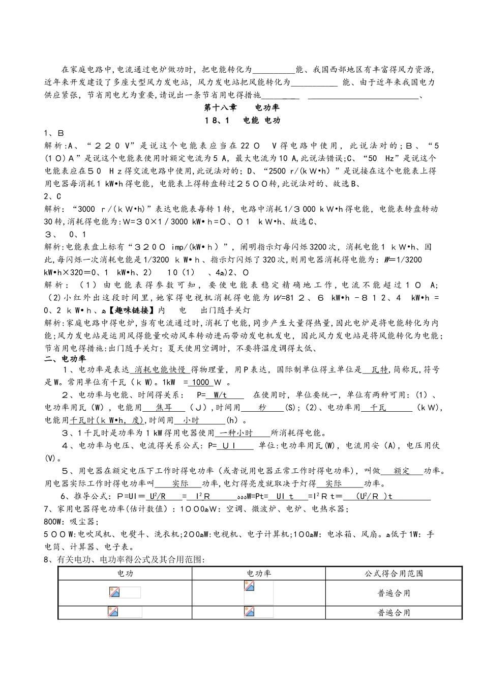 2025年人教版九年级物理试题   电功率 知识点+练习含解析_第2页