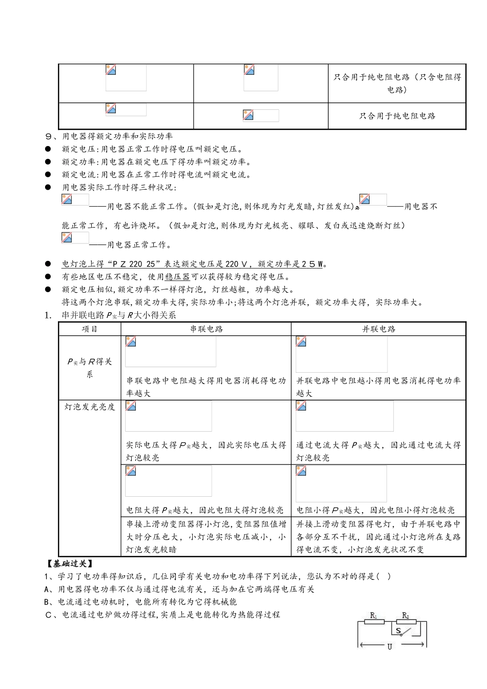 2025年人教版九年级物理试题   电功率 知识点+练习含解析_第3页