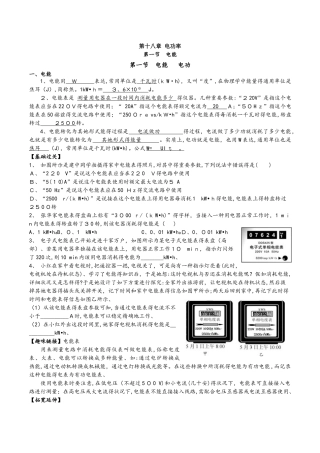 2025年人教版九年级物理试题   电功率 知识点+练习含解析