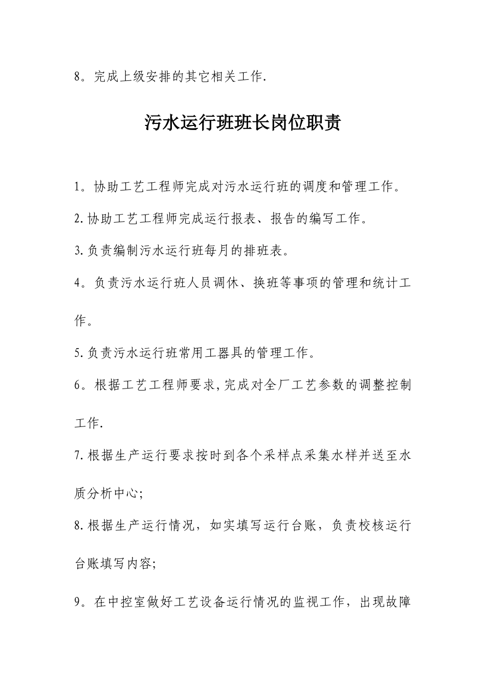 污水运行班岗位职责_第2页