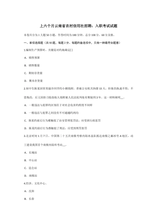 2025年上半年云南省农村信用社招聘入职考试试题