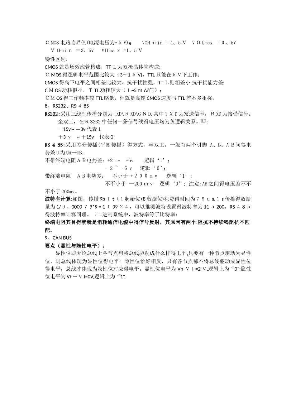 2025年常见硬件工程师笔试题标准答案_第2页