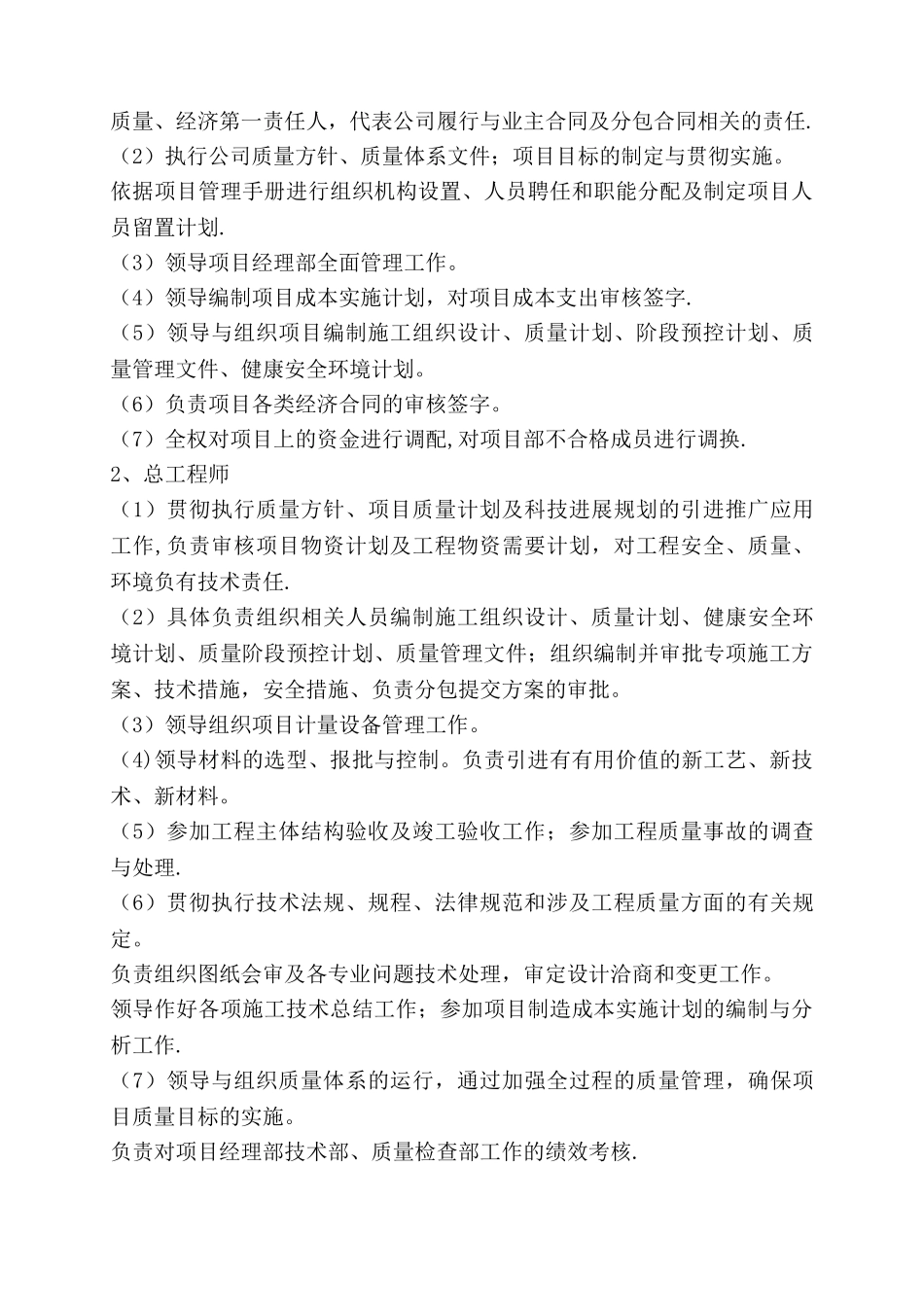 污水雨水外网工程施工组织设计_第2页