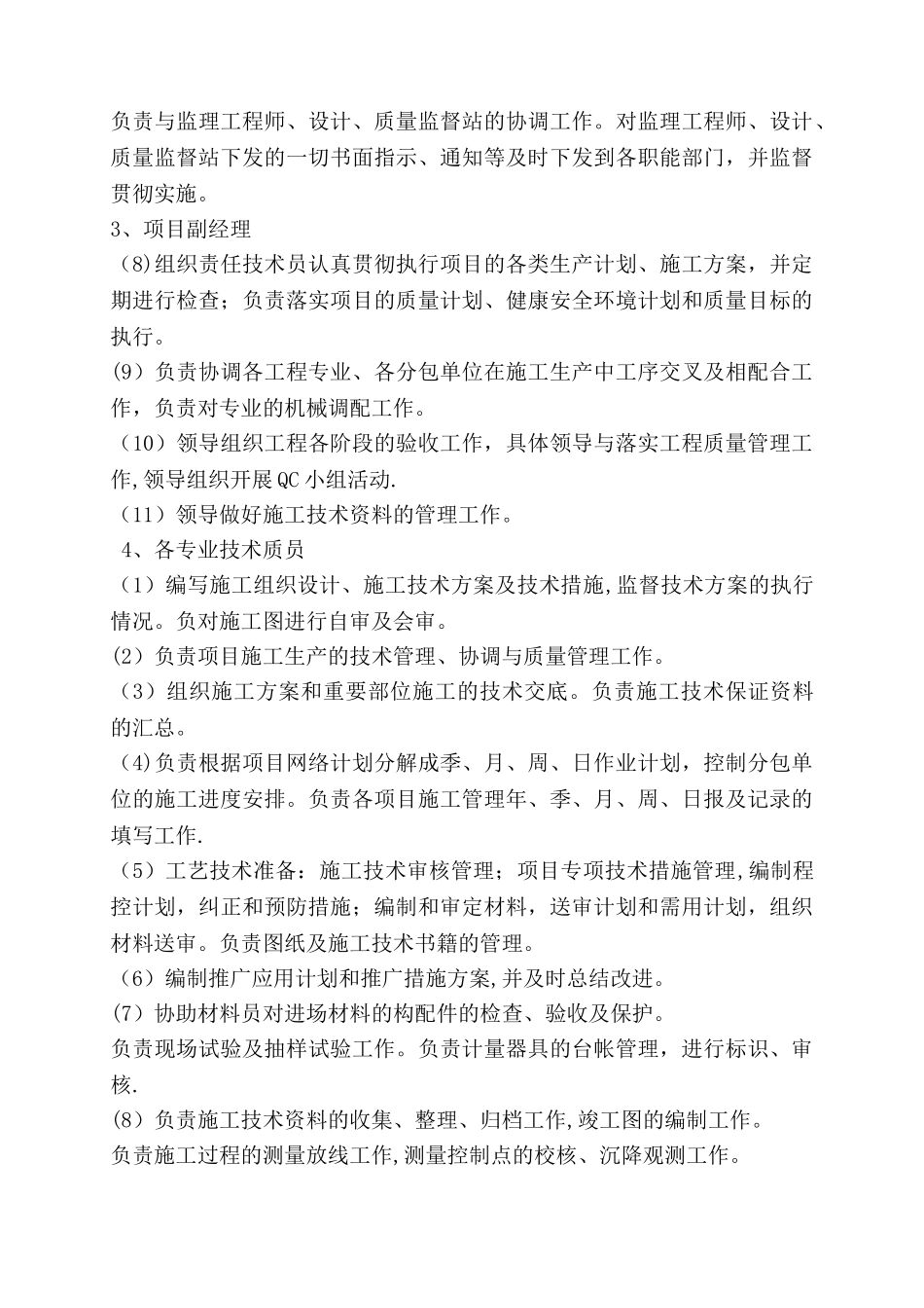污水雨水外网工程施工组织设计_第3页
